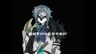 【原神博士手书】孤独的…