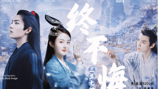 Xiao Zhan x Zhao Liying x Luo Yunxi "Three Lives, Seven Worlds, No Regrets" feature film sugar resid