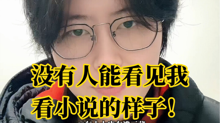 The night gave me black eyes, but I use them to read novels.