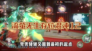 Jika Anda masih dengan bodohnya memainkan Liuying di posisi bertahan, berarti Anda salah memainkanny