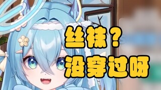 [Wang Baocao] Saya belum cukup umur untuk memakai stoking