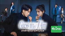 ป่วนรักคุณชายตัวปลอม EP.1 - ซับไทย