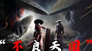 【不良人｜不良天团】不良天团成员超燃混剪，各地不良人何在！