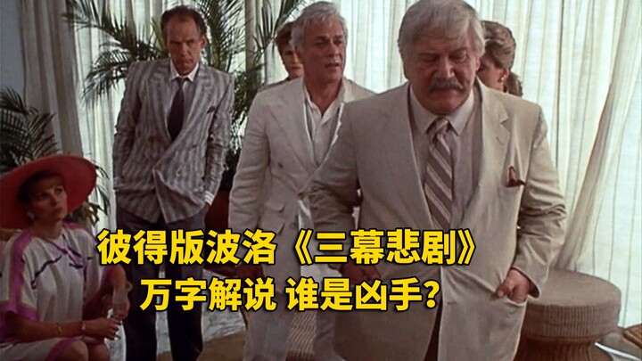 Vụ án mạng hoàn hảo đến từng chi tiết: hung thủ gây án trước mắt mọi người mà không để lại bất cứ dấ