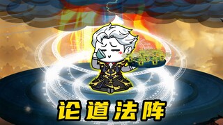 《无敌寂寞Ⅱ》神山论道，洪荒禁地齐出