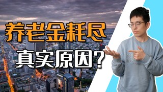 [Shen Gongbao] Major news—according to the Chinese Academy of Social Sciences, pension funds are pro