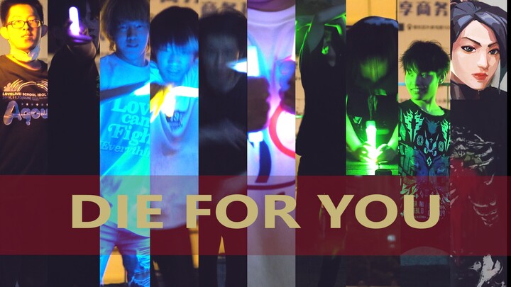 【ヲタ芸】Die For You【无畏契约全球冠军赛应援视频】