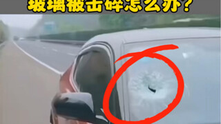 Kaca depan mobil pecah tertimpa kerikil saat berkendara, siapa yang harus kita minta ganti rugi? #Be