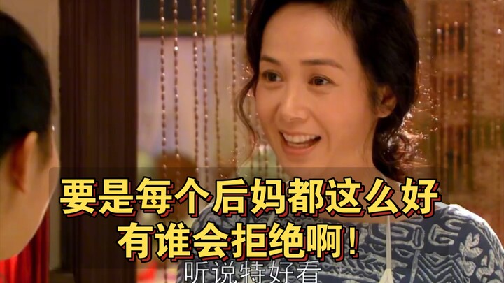 If every stepmother were this kind, who could possibly refuse?