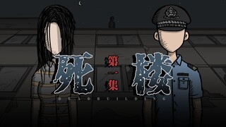 【悬疑动画】接连发生命案的大楼，背后究竟隐藏着怎样的故事……