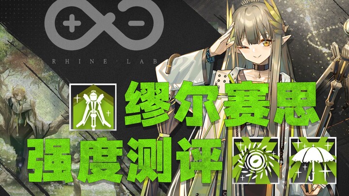 [Ark Review #23] Unique Mechanism! Full Potential Specialization 9 Mulsayth: Stats and Real-World Pe