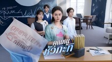 [ดูฟรีเต็มเรื่อง] คุณหนูหัวกะทิ (ซับไทย)