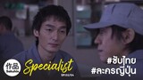 Specialist SP02 [SakuhinTH]