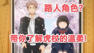 浅谈我觉得虎杖温柔的地方