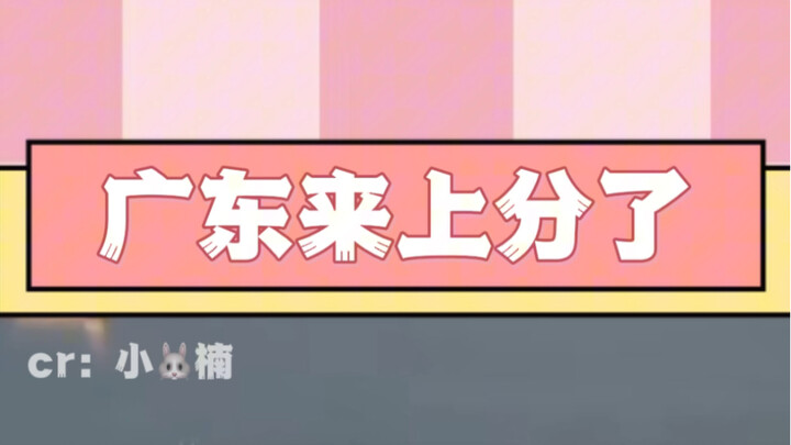 Các bạn ở Quảng Đông ơi, lên điểm thôi!