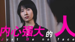 如何做一个“内心强大”的人？