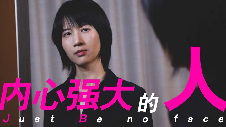 如何做一个“内心强大”的人？