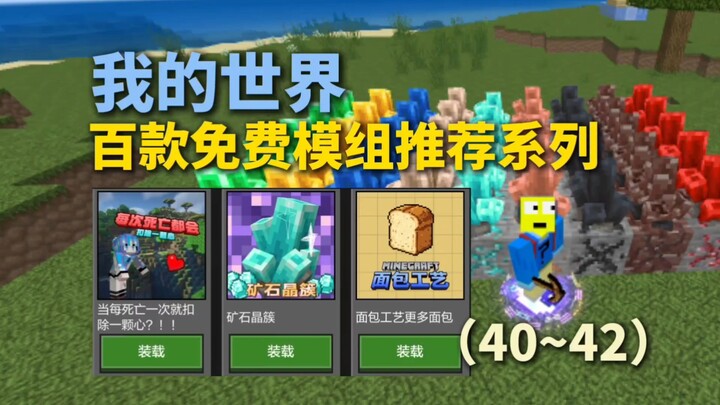 Minecraft: Seri Rekomendasi Ratusan Mod Gratis (40–42)