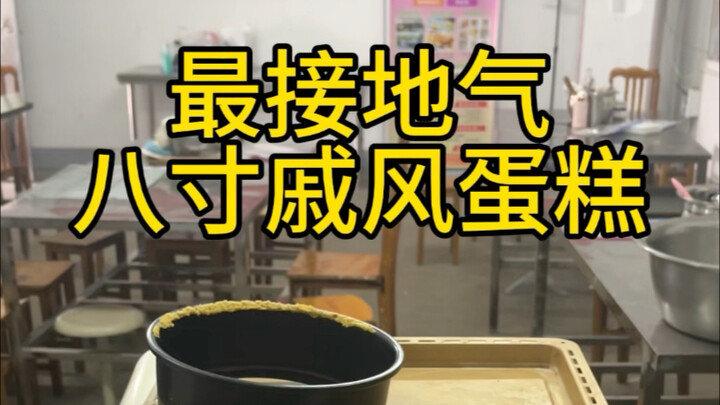 The most down-to-earth chiffon cake on the entire internet