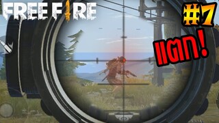 FREE FIRE |รวมช็อตโหด พากย์ฮา ฉบับเกมฟีฟาย ตอนที่ 7