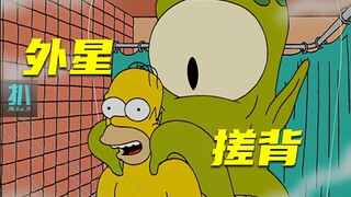【扒】外星人搓背，忍辱负重，目标是占领地球《辛普森一家》之万圣特辑