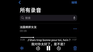 《 法 国 病 娇 女 友 》
