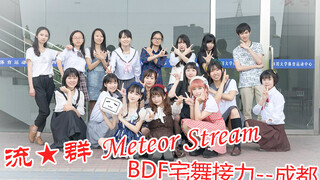 【Cover Dance】เหล่าสาวน้อยเต้นเพลง meteor stream