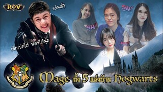 RoV | เมื่อแก๊งสาวเกรียนกดเมจ 5 จะร่วงหรือรอด!?