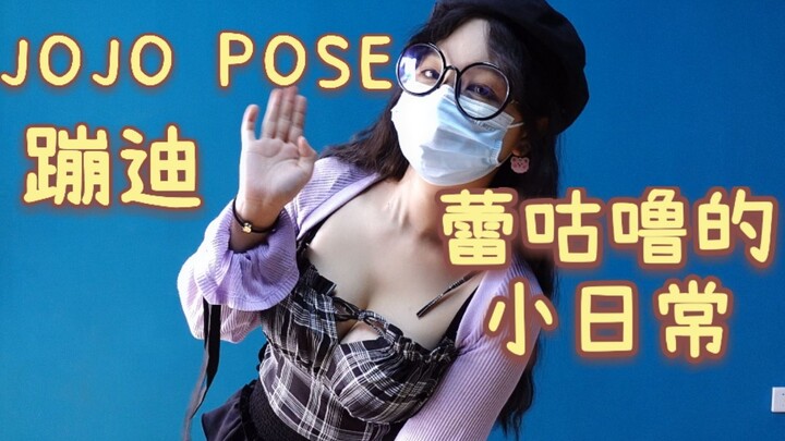【蕾咕噜小日常1】10月底零碎片段