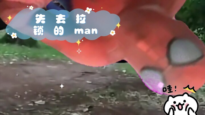 ผู้ชายที่สูญเสียล็อกแรล