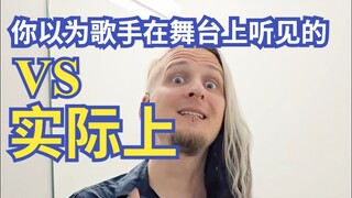 Apa yang menurut Anda didengar penyanyi di atas panggung VS apa yang sebenarnya dia dengar Band: ber