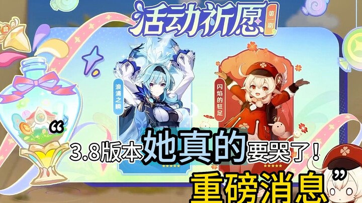 Genshin Impact Version 3.8 Major News! Must-See Primogem Planning! Gacha Recommendations! Did She Bu