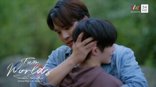 เพื่อนอะไรพี่ไม่อยากเป็น ! | Two Worlds โลกสองใบ ใจดวงเดียว EP6