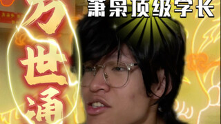当你和大四学长混舍（真的是超级无敌爽爽爽啊啊啊啊）