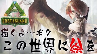 【ARK】絵を描いていく！整理整頓！Let'sお片付け！！【ホロライブ/ロボ子さん】