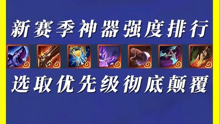 Bảng xếp hạng thần khí của Ornn mùa 16