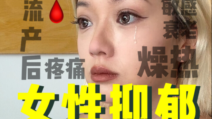 Why is [depression] still categorized by gender?