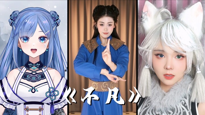 [Ordinary People New Year Gathering] “Extraordinary” Chinese-Style Remix