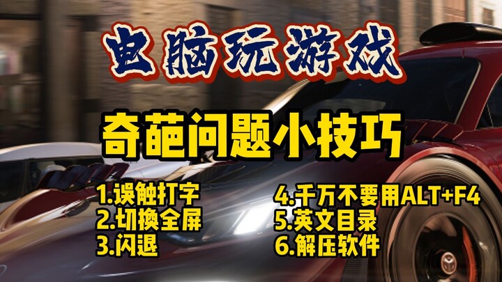 【แชร์พื้นฐานล้วนๆ】เคล็ดลับเด็ดที่ต้องมีสำหรับเกม Steam