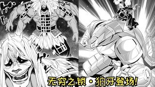 【魔都精兵的奴隶129】无穷之锁·狛牙形态登场！！！