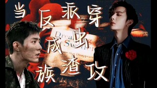 【当反派穿成虫族渣攻！】搞笑 沙雕！甜宠 第五集 绝处逢生