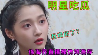 Tin đồn về người nổi tiếng: Quan Hiểu Đồng nhìn Lý Dịch Phong như thể nhà anh sắp sụp đổ, Vương Hạc 