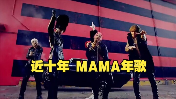 เพลงแห่งปีของ MAMA ในรอบสิบปี ร้องย้อนหลังได้ทุกเพลง