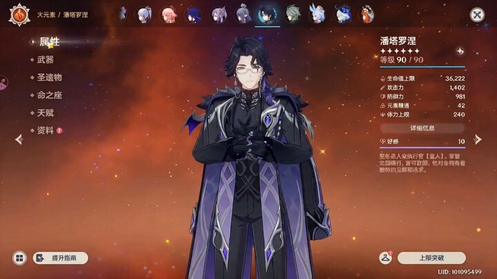 Genshin Impact Version 18.8: Leaked New Character “Pantalone” (AI Test)