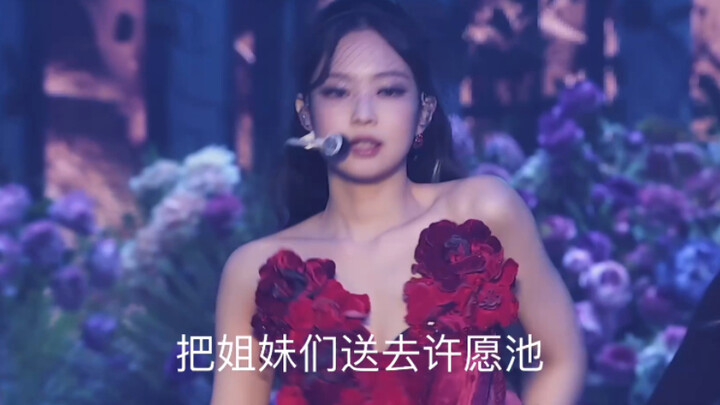 เพลงนี้ชอบแค่ช่วงของคิมเจนนี่เท่านั้น