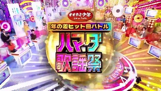 オオカミ少年 ハマダ歌謡祭 2023.02.10