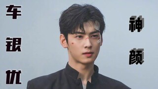 车 银 优 果 然 真 男 人