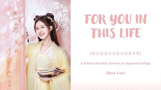 『FOR YOU IN THIS LIFE』A Female Student Arrives At Imperial College OST  _ Lyrics (Chi/Pinyin/Eng)