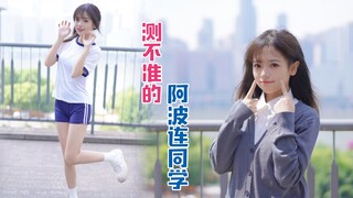 【笑笑】同学 你有什么烦恼吗？❤测不准的阿波连同学ED