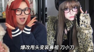 What! Dao Xiaodao has been transformed into an old-school Korean girl?!